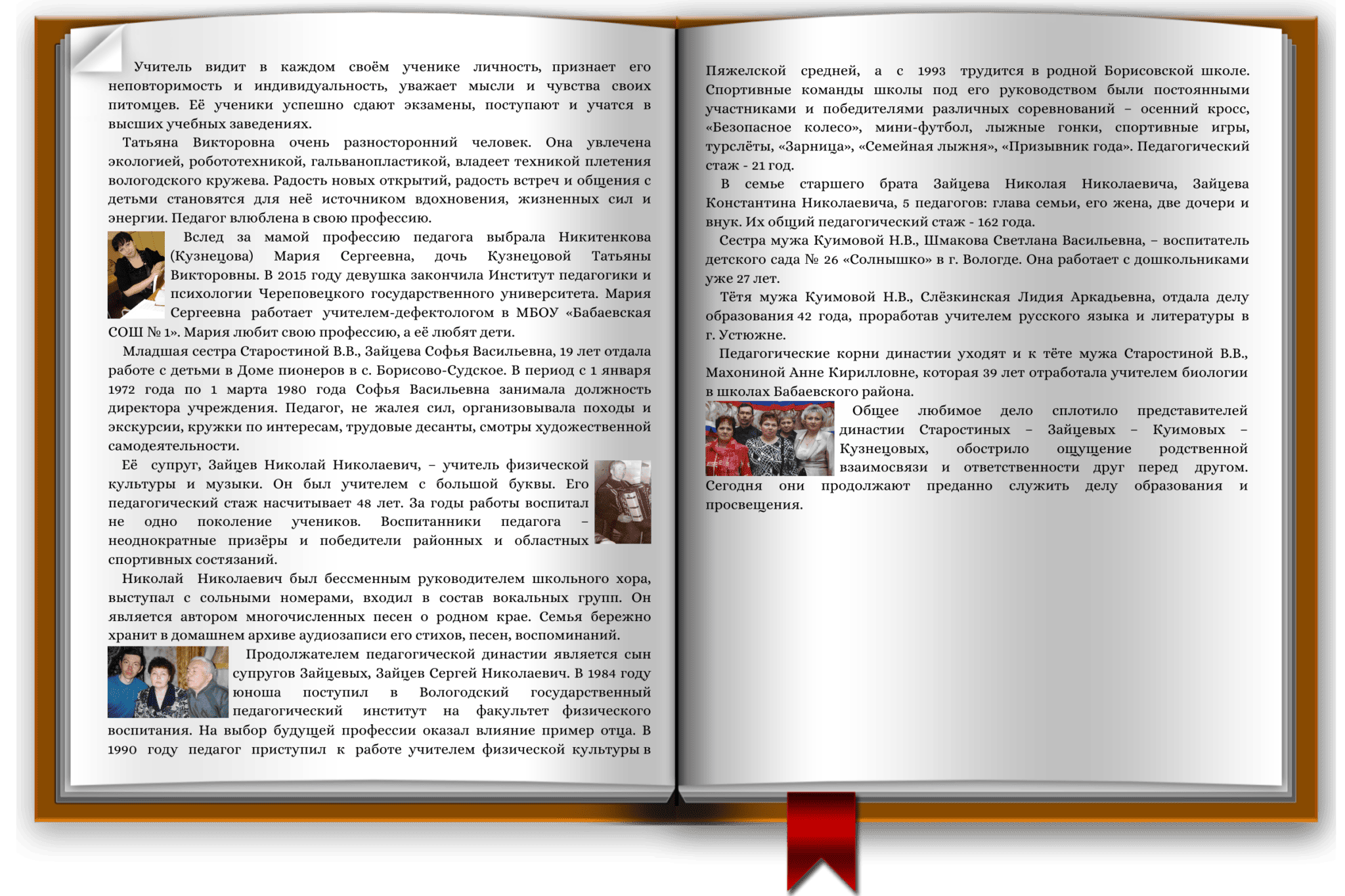 Династия Старостиных Зайцевых 1 2048x1365