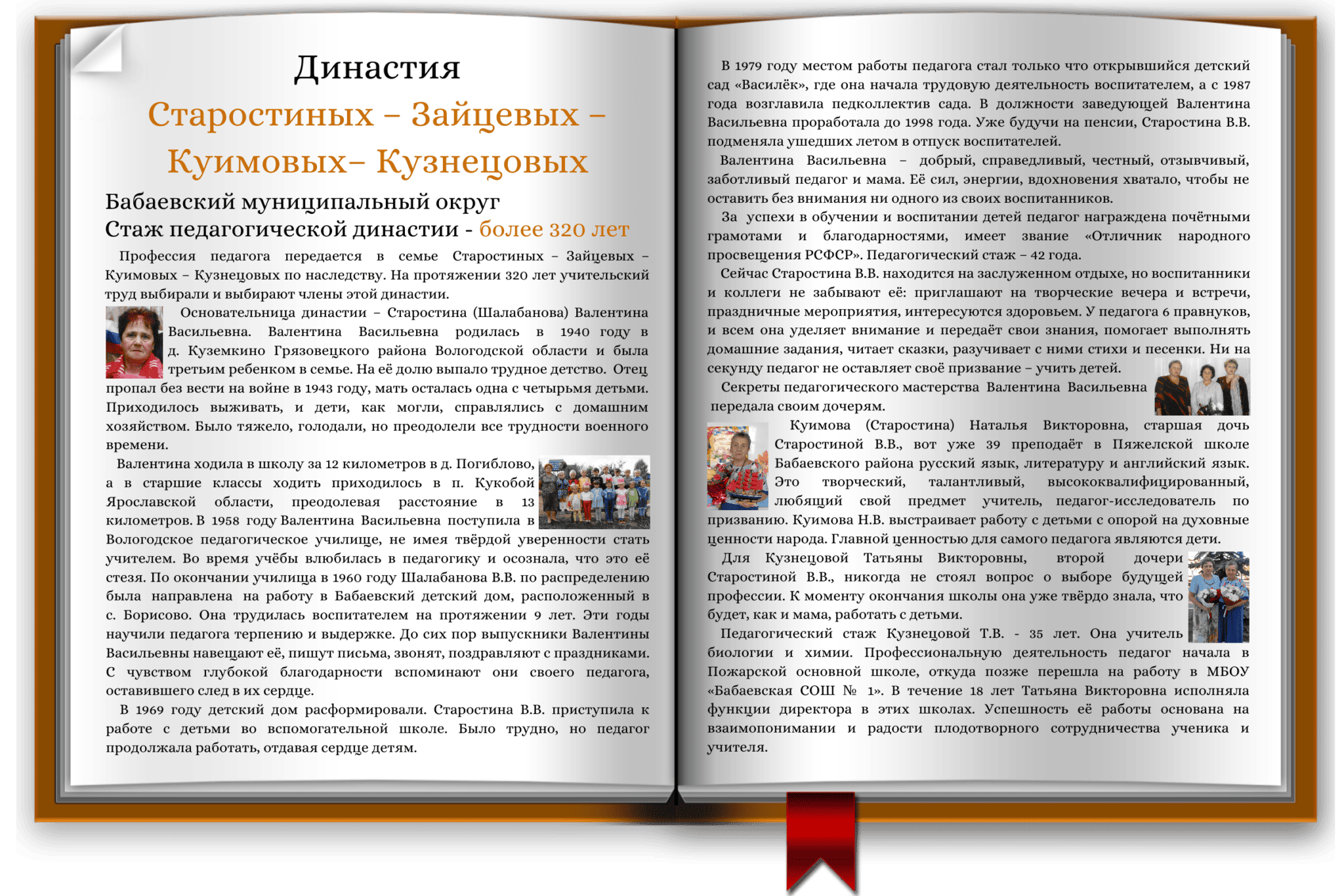 Династия Старостиных Зайцевых 2048x1365